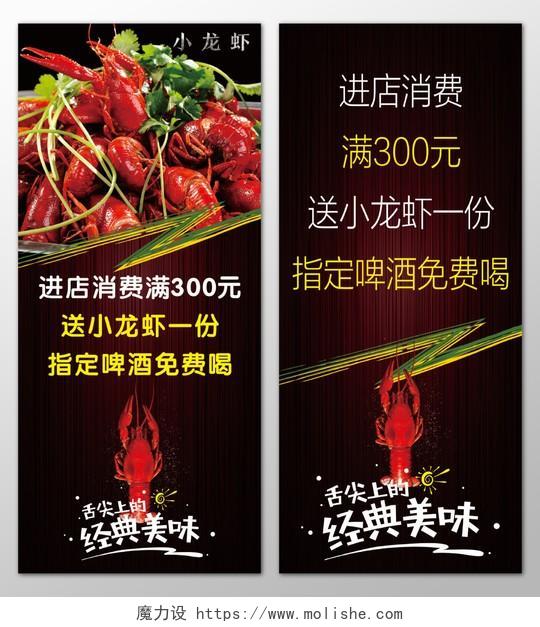 小龙虾展架生鲜美食经典美味免费海报模板